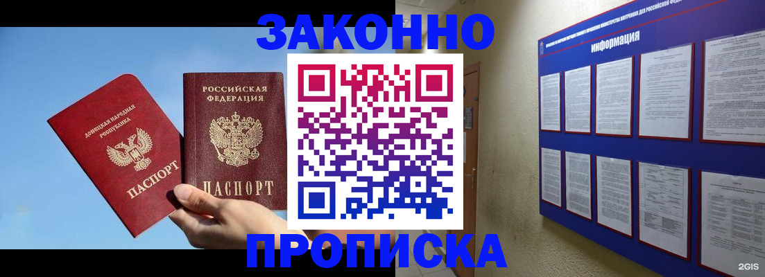 прописка гарантия в Лагани